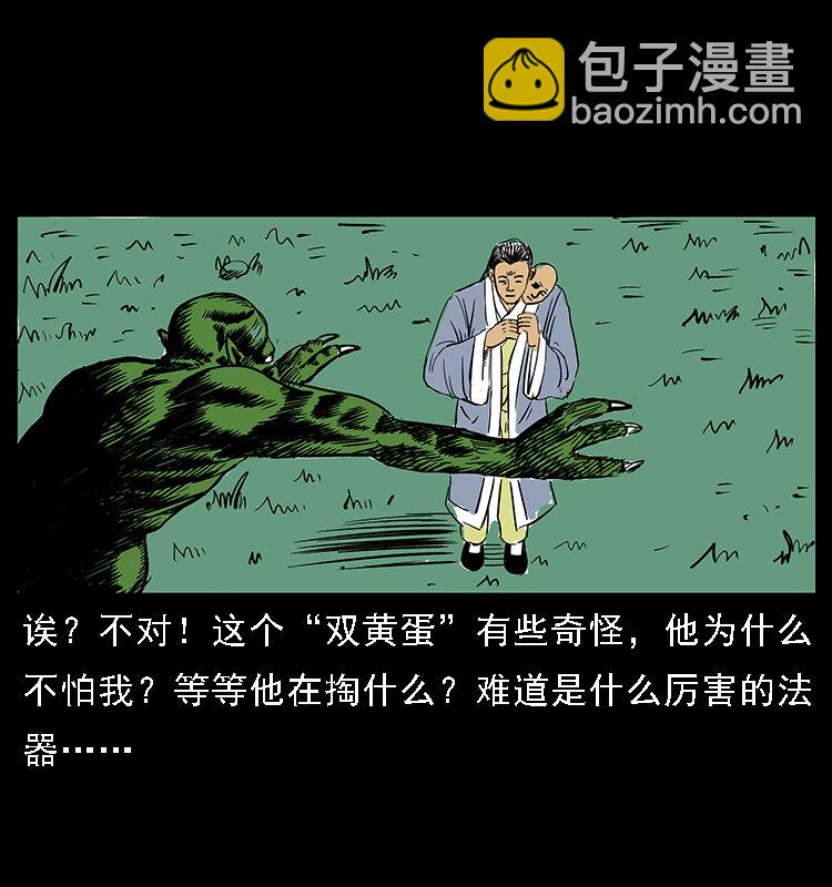 幽冥詭匠 - 番外5 之眥罅的人間 - 7