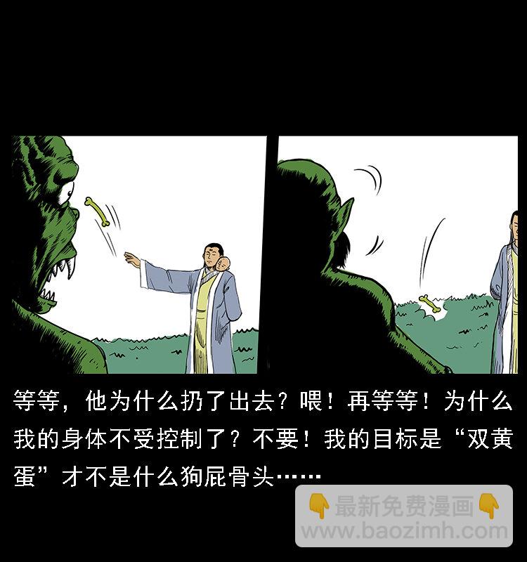 幽冥诡匠 - 番外5 之眦罅的人间 - 4