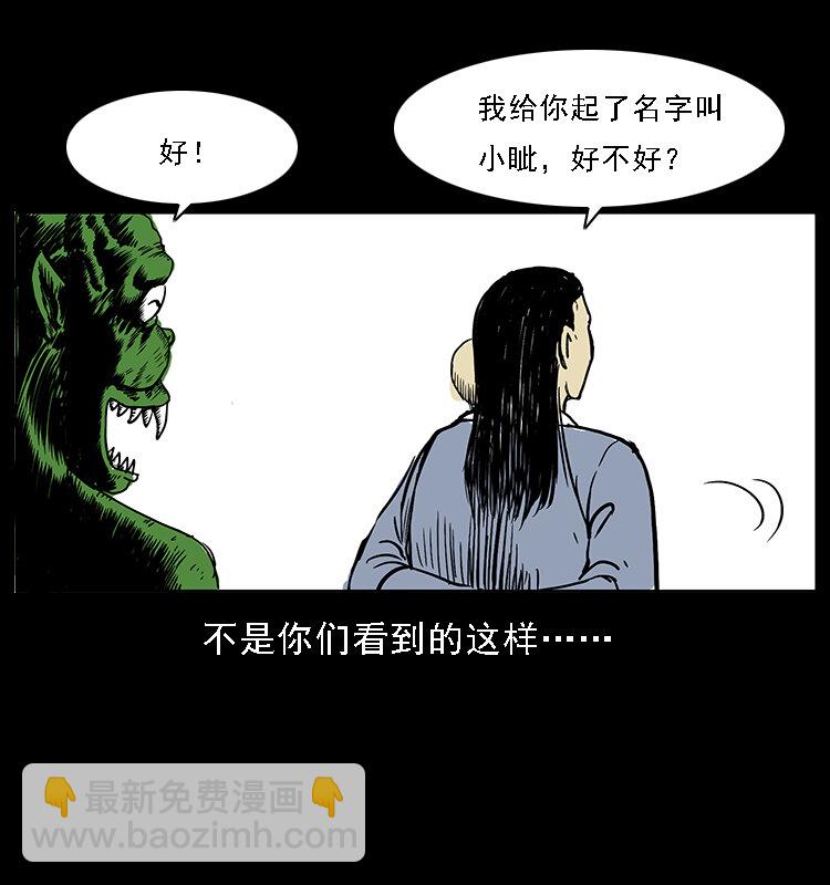 幽冥詭匠 - 番外5 之眥罅的人間 - 7