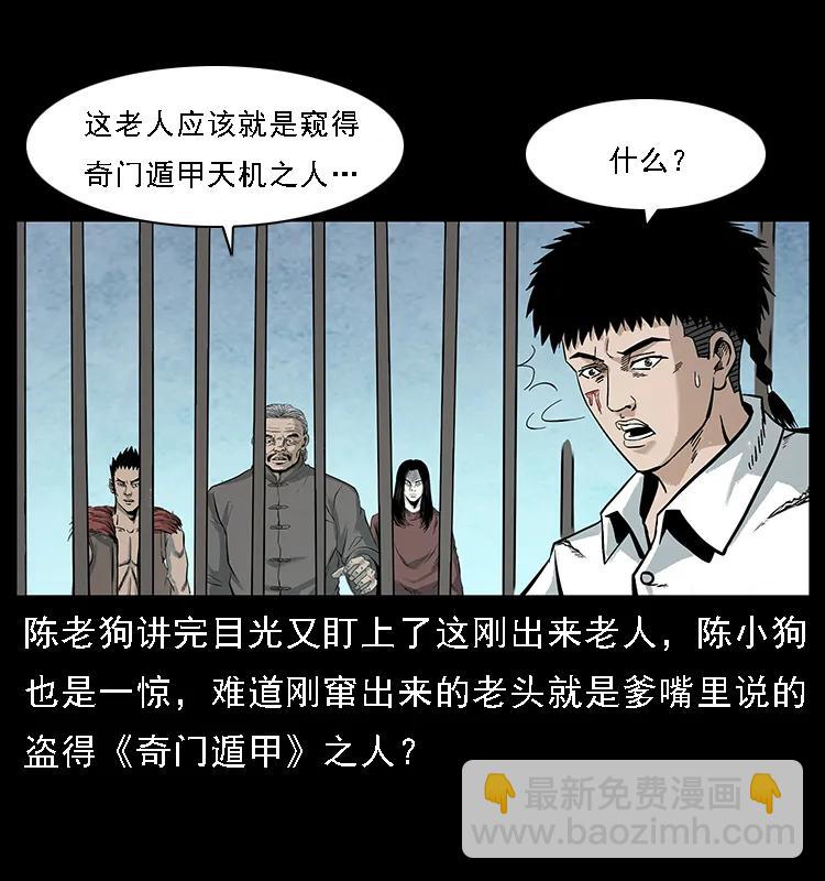 幽冥詭匠 - 098 大陣師1(1/2) - 6