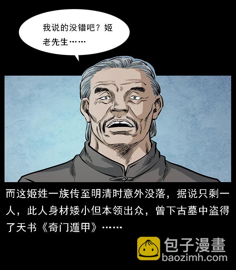 幽冥詭匠 - 098 大陣師1(1/2) - 8