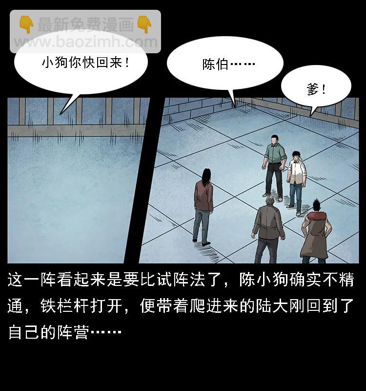 幽冥詭匠 - 098 大陣師1(1/2) - 3