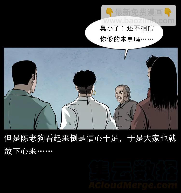 幽冥詭匠 - 098 大陣師1(1/2) - 5