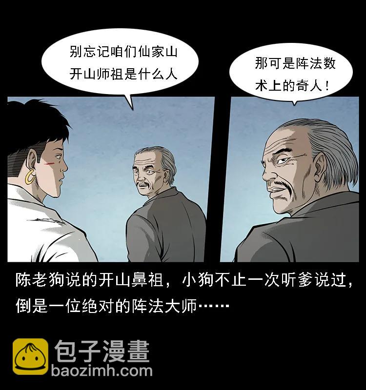 幽冥詭匠 - 098 大陣師1(1/2) - 6