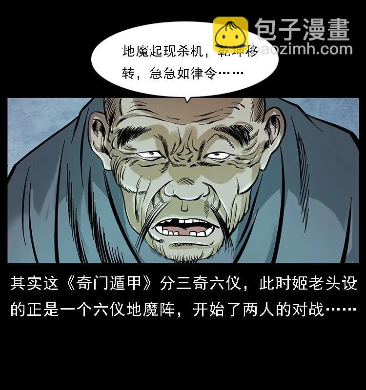 幽冥詭匠 - 098 大陣師1(1/2) - 3