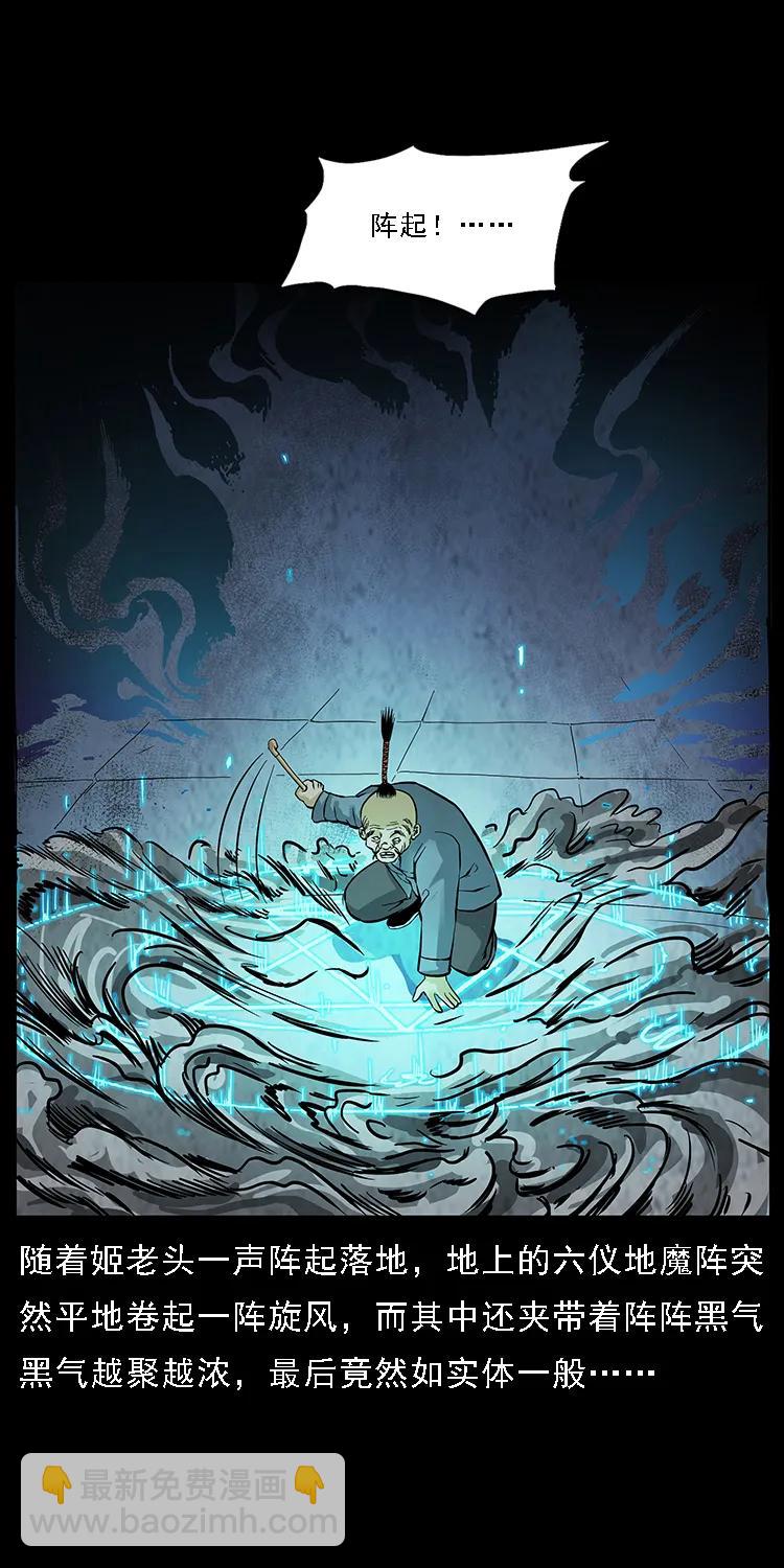 幽冥詭匠 - 098 大陣師1(1/2) - 4