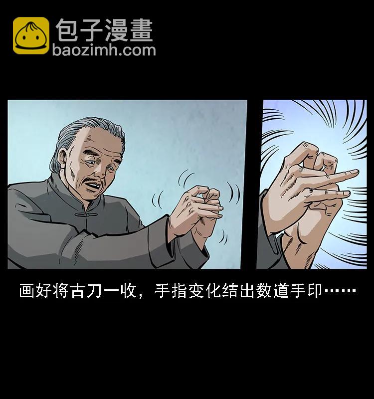 幽冥詭匠 - 098 大陣師1(1/2) - 3