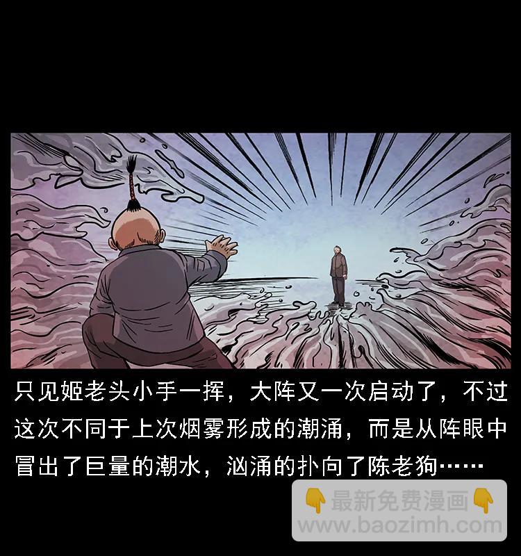 幽冥詭匠 - 098 大陣師1(1/2) - 4