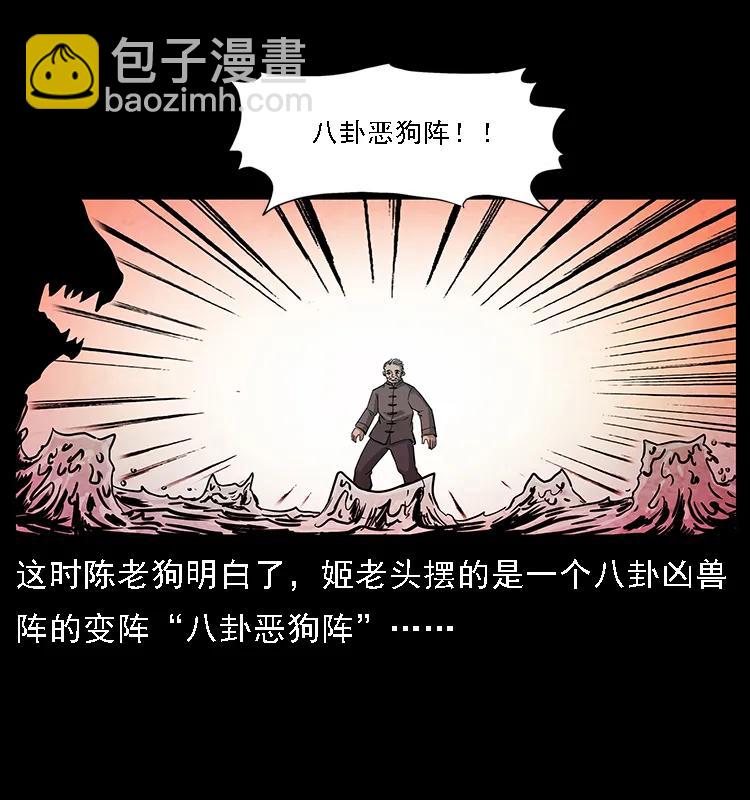 幽冥詭匠 - 098 大陣師1(1/2) - 7