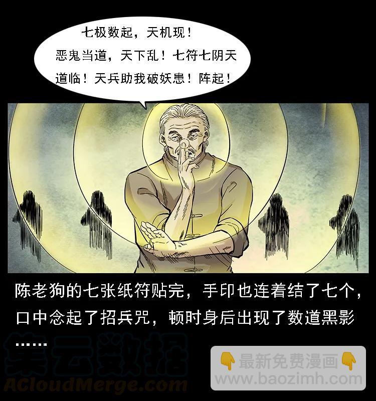 幽冥詭匠 - 098 大陣師1(2/2) - 7