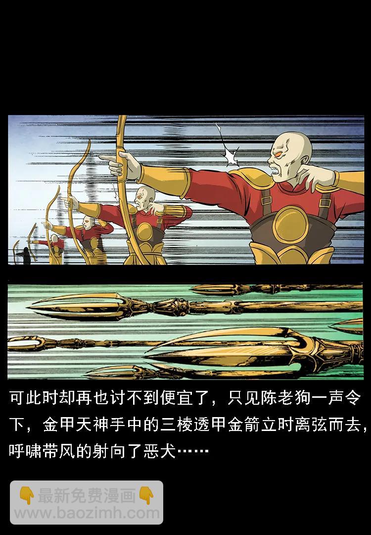 幽冥詭匠 - 098 大陣師1(2/2) - 3