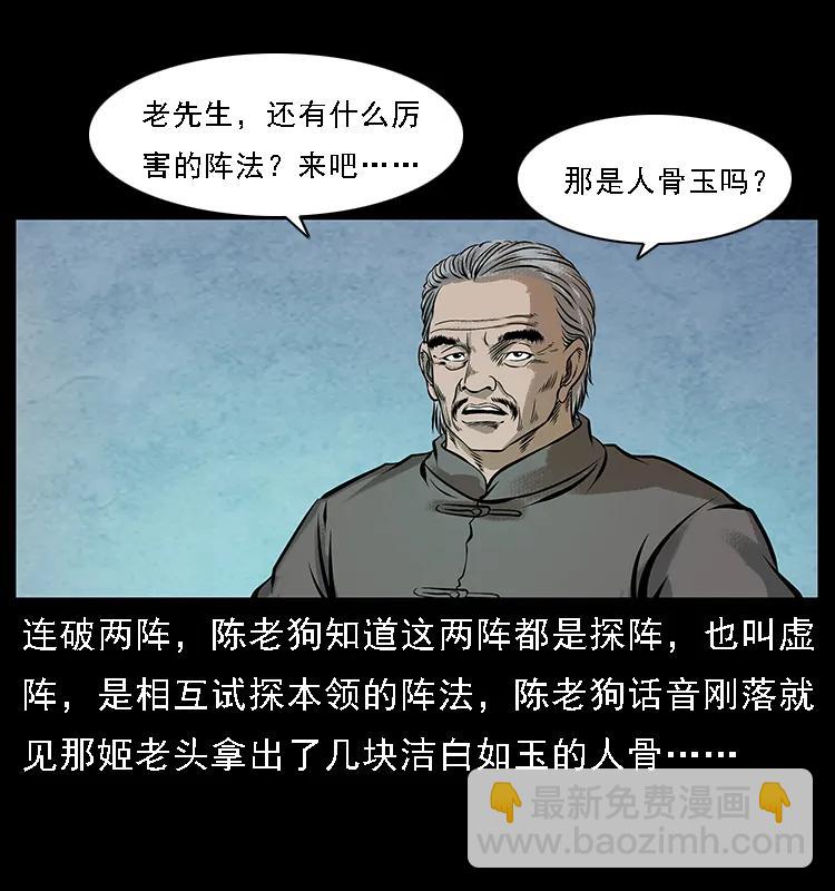 幽冥詭匠 - 098 大陣師1(2/2) - 6