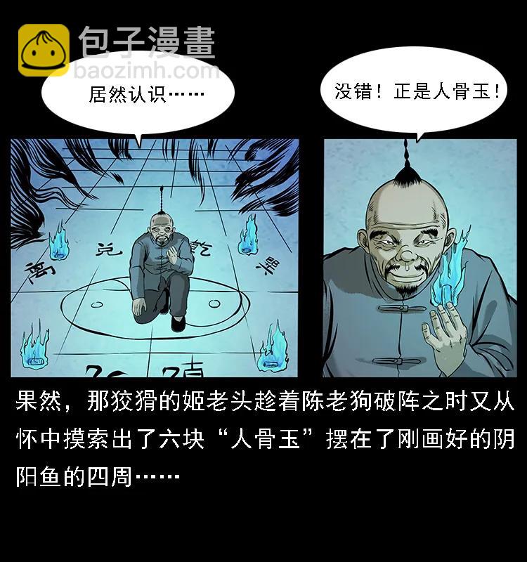 幽冥詭匠 - 098 大陣師1(2/2) - 7