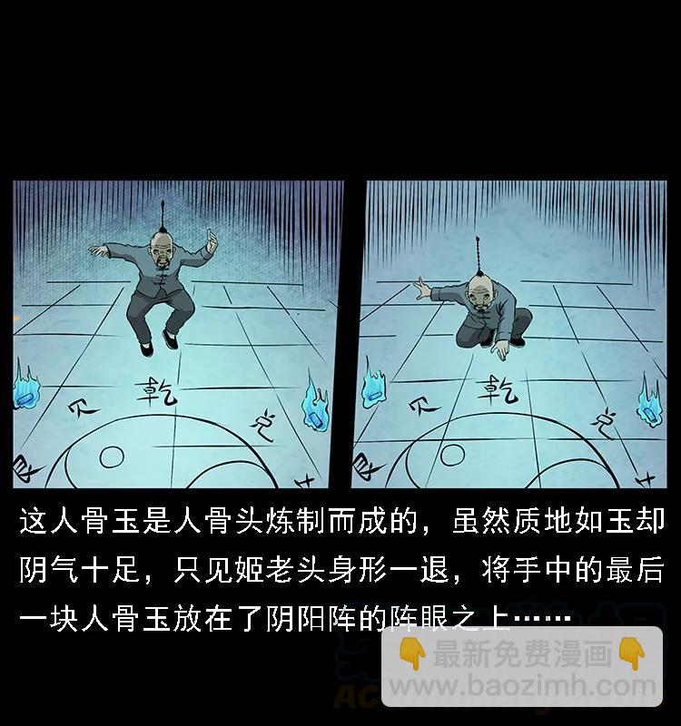 幽冥詭匠 - 098 大陣師1(2/2) - 1