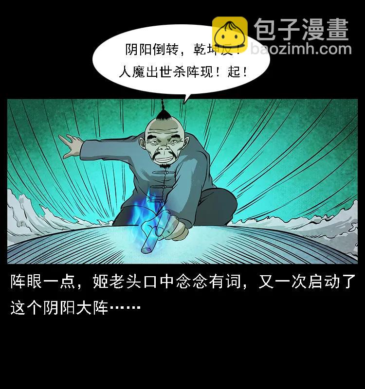 幽冥詭匠 - 098 大陣師1(2/2) - 2