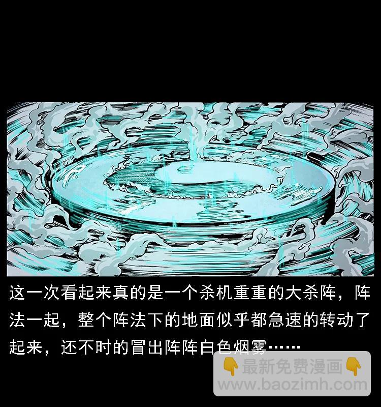 幽冥詭匠 - 098 大陣師1(2/2) - 3