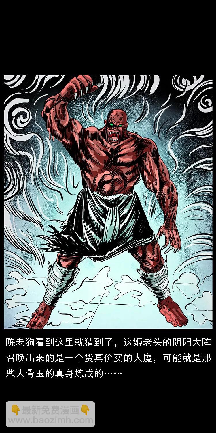 幽冥詭匠 - 098 大陣師1(2/2) - 7