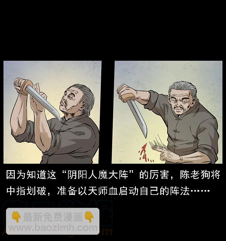 幽冥詭匠 - 098 大陣師1(2/2) - 2