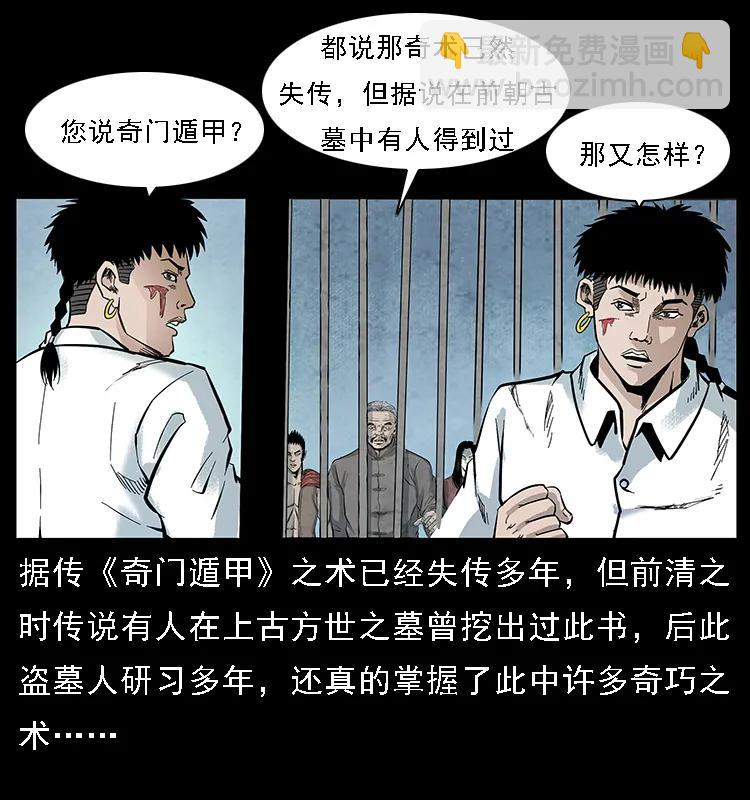幽冥詭匠 - 098 大陣師1(1/2) - 7
