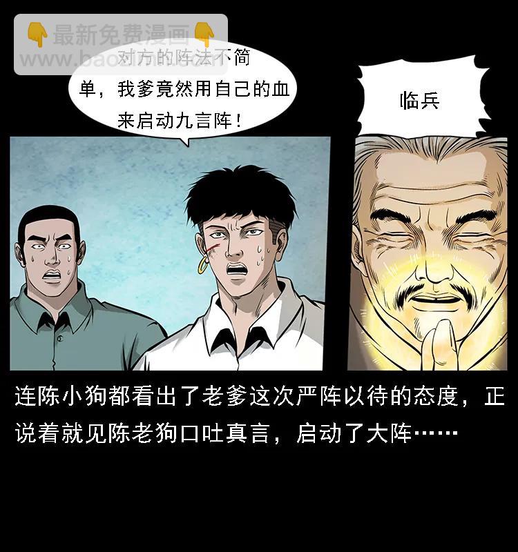 幽冥詭匠 - 098 大陣師1(2/2) - 4