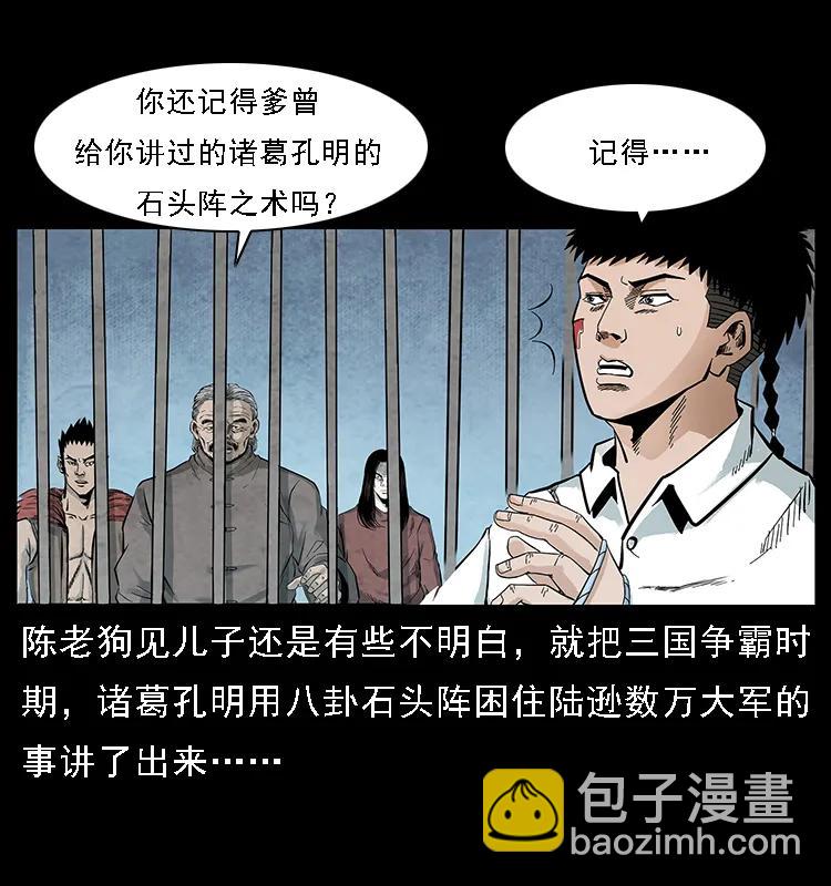 幽冥詭匠 - 098 大陣師1(1/2) - 8