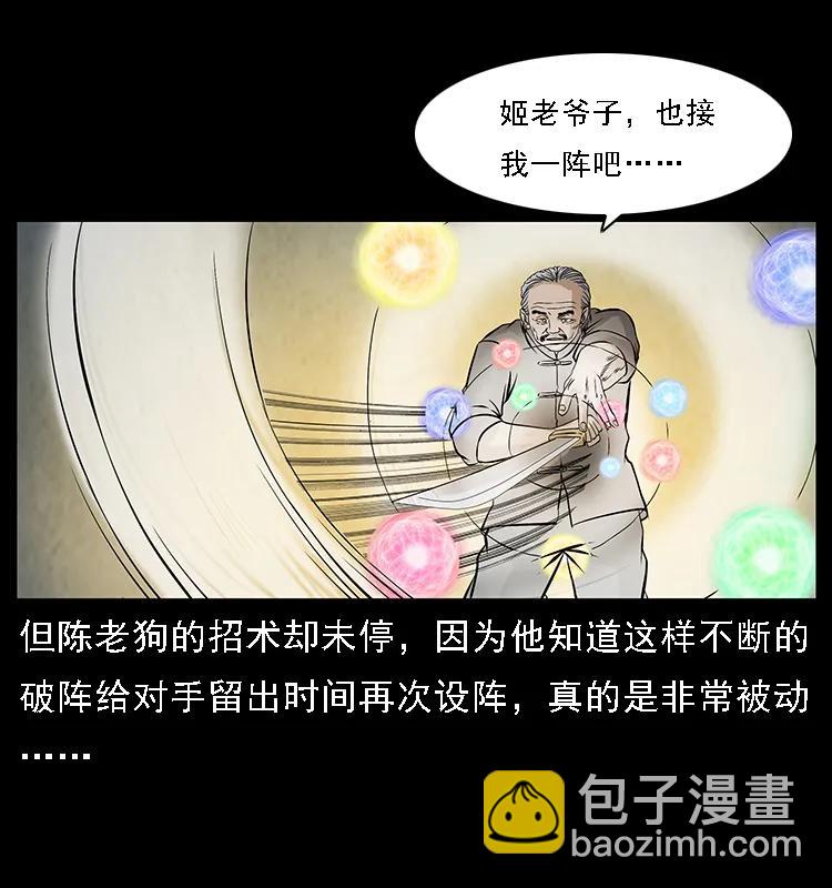 幽冥詭匠 - 098 大陣師1(2/2) - 6