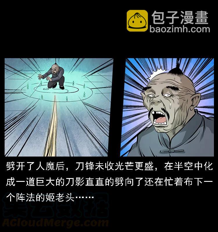 幽冥詭匠 - 098 大陣師1(2/2) - 7