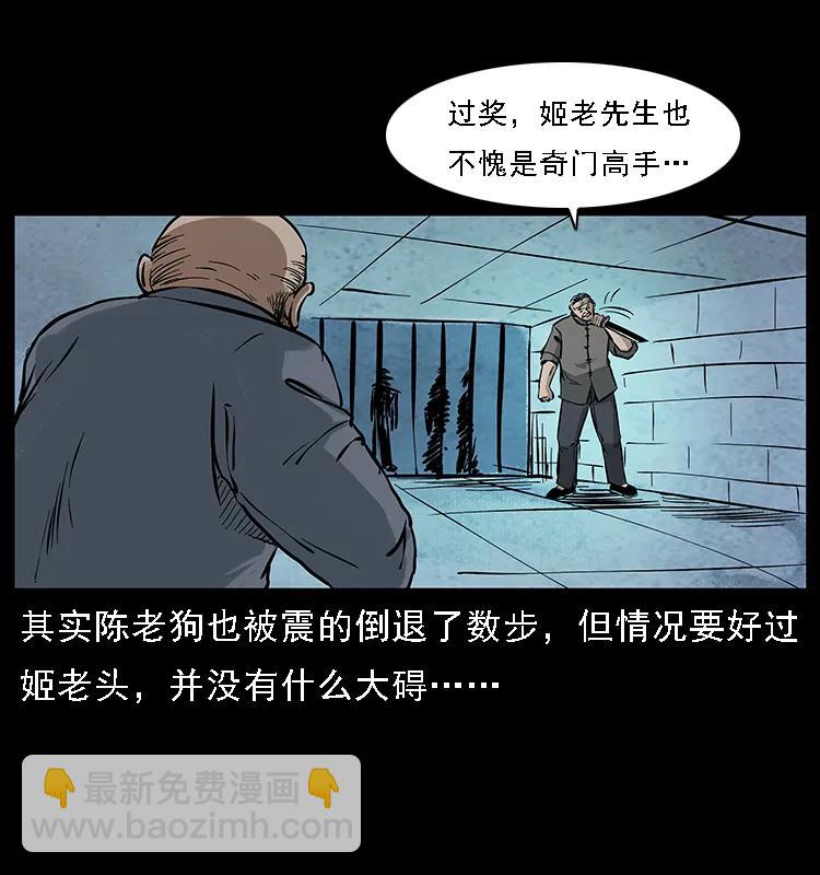 幽冥詭匠 - 098 大陣師1(2/2) - 7