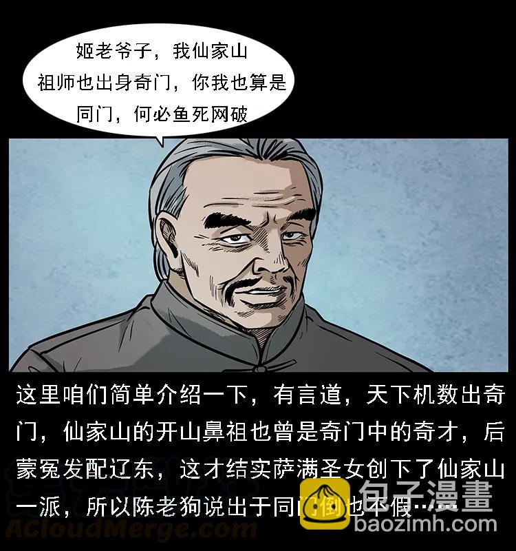 幽冥詭匠 - 098 大陣師1(2/2) - 1