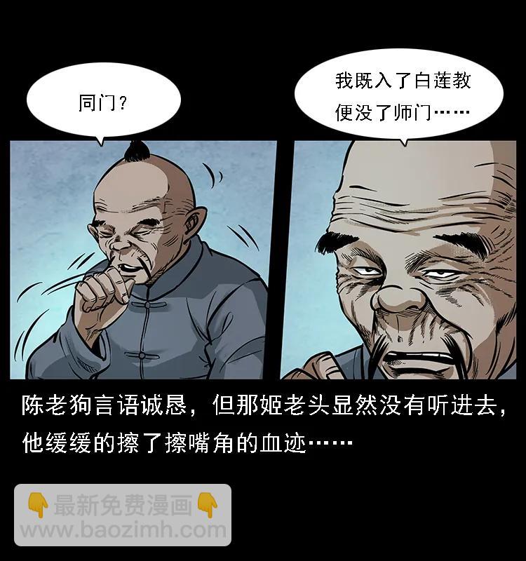 幽冥詭匠 - 098 大陣師1(2/2) - 2