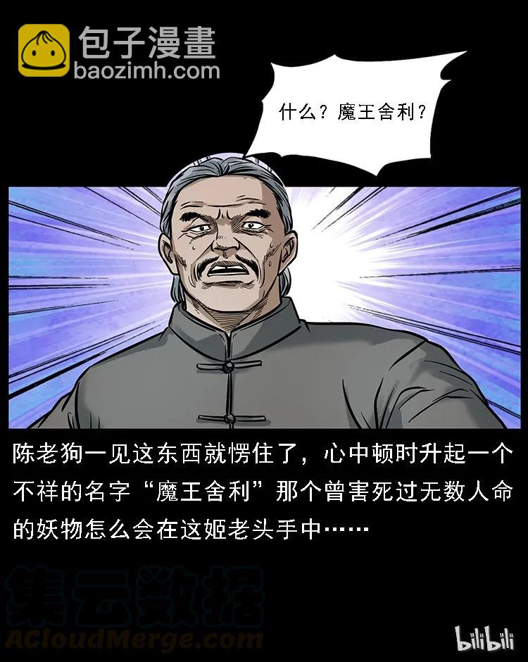 幽冥詭匠 - 098 大陣師1(2/2) - 5