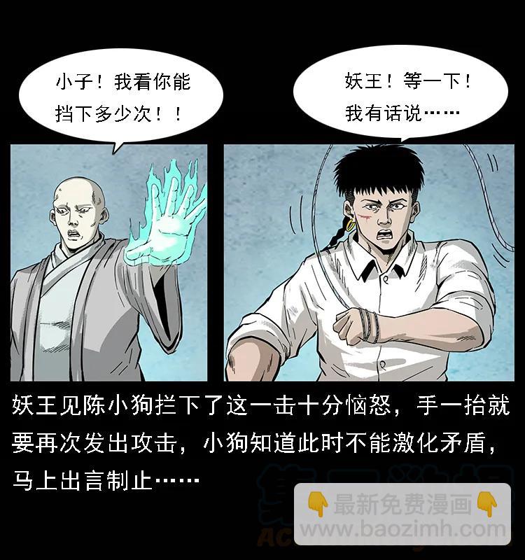 幽冥詭匠 - 100 惡靈之主1(1/2) - 5