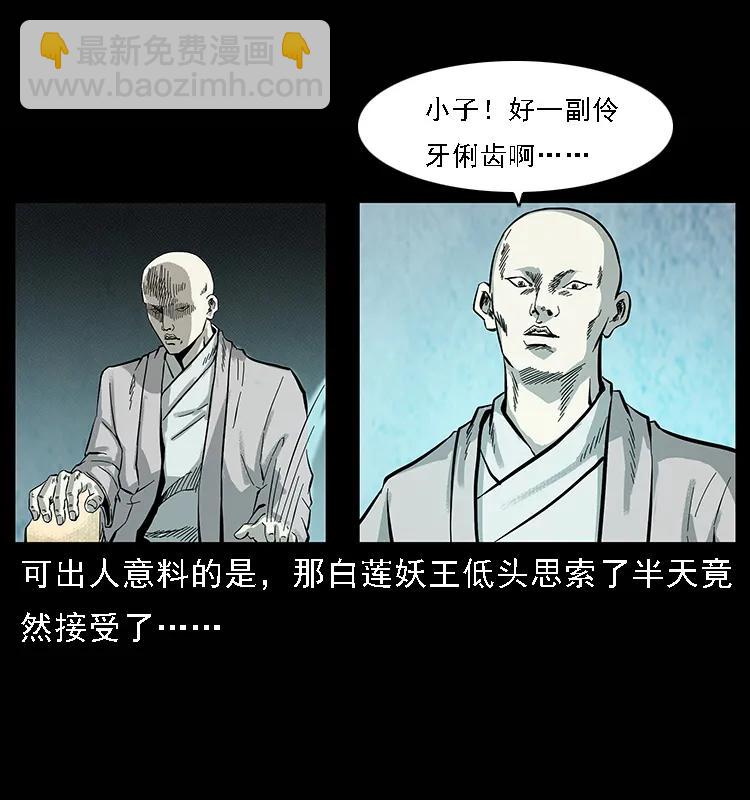 幽冥詭匠 - 100 惡靈之主1(1/2) - 8