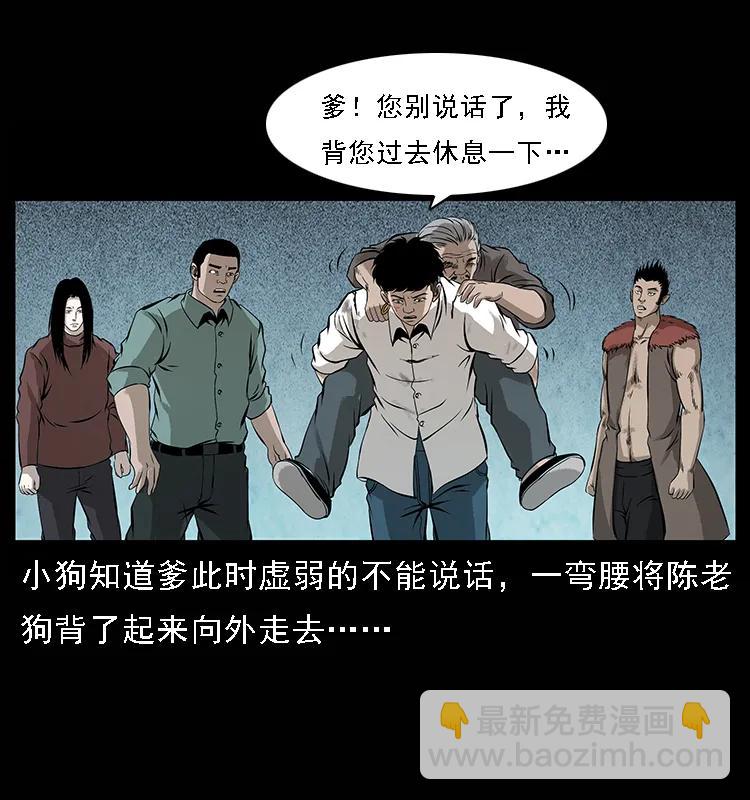 幽冥詭匠 - 100 惡靈之主1(1/2) - 8