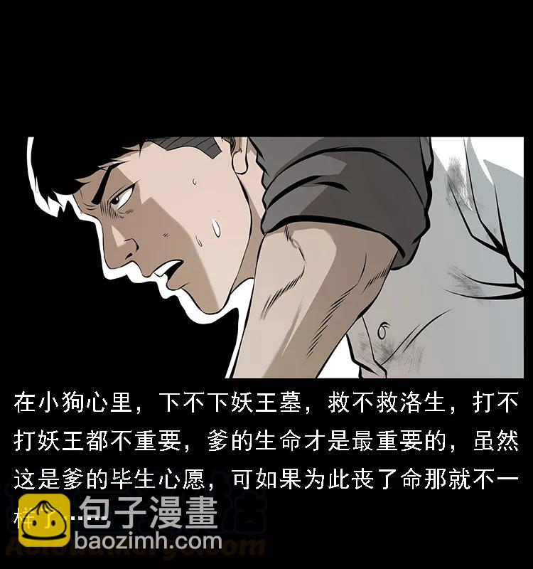 幽冥詭匠 - 100 惡靈之主1(1/2) - 1