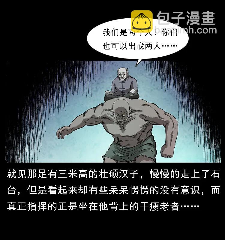 幽冥詭匠 - 100 惡靈之主1(1/2) - 4