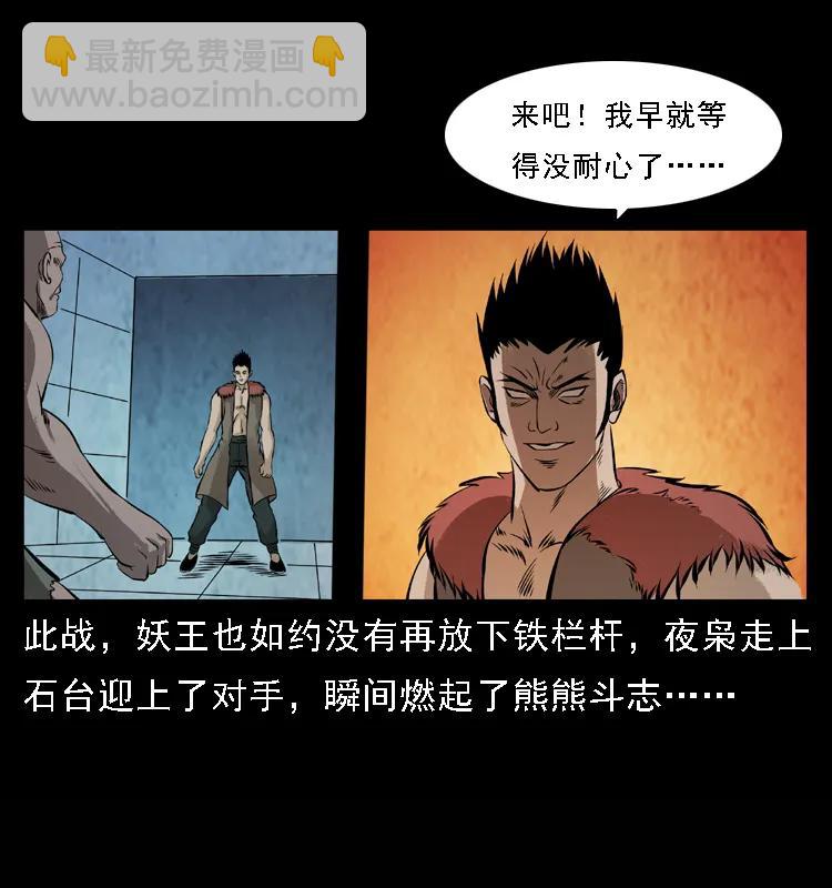 幽冥詭匠 - 100 惡靈之主1(1/2) - 8