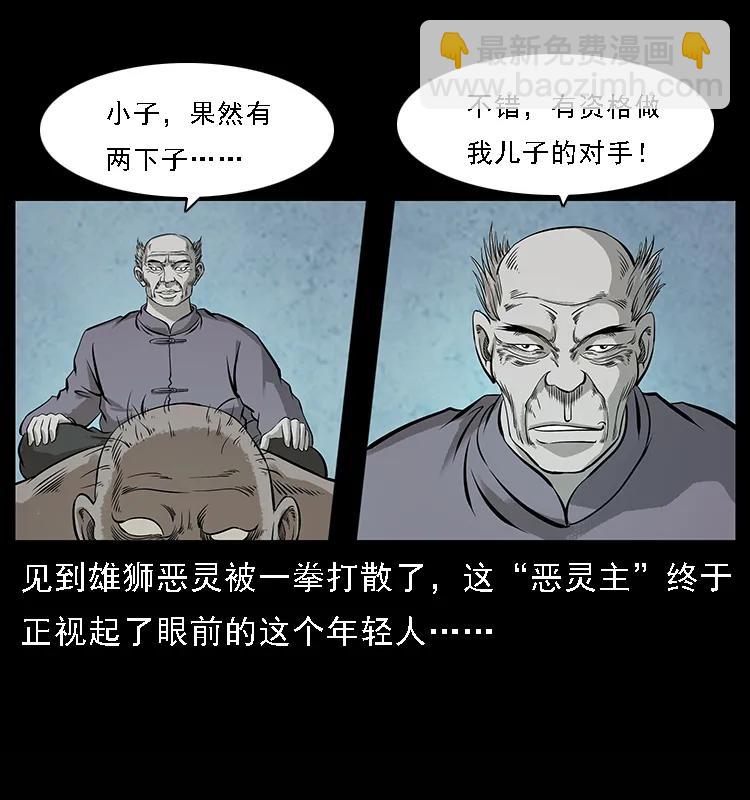 幽冥詭匠 - 100 惡靈之主1(2/2) - 5