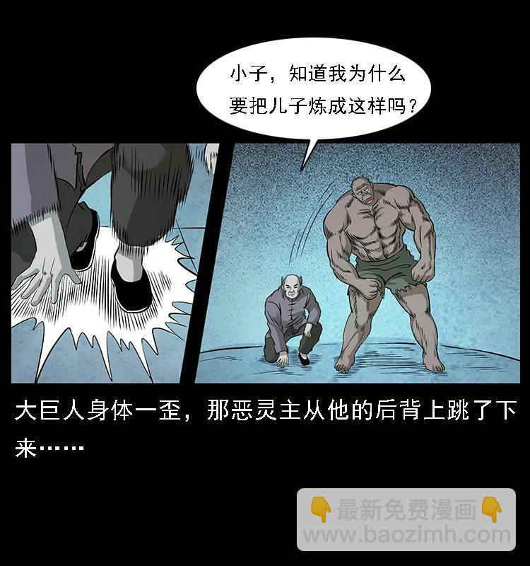 幽冥詭匠 - 100 惡靈之主1(2/2) - 6