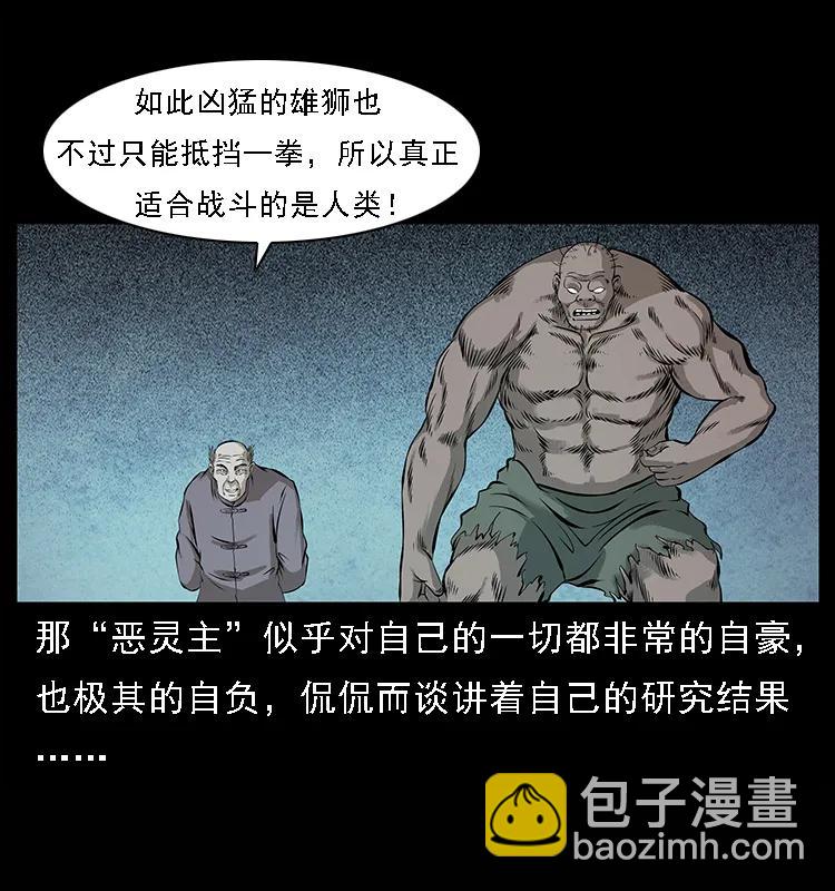 幽冥詭匠 - 100 惡靈之主1(2/2) - 7