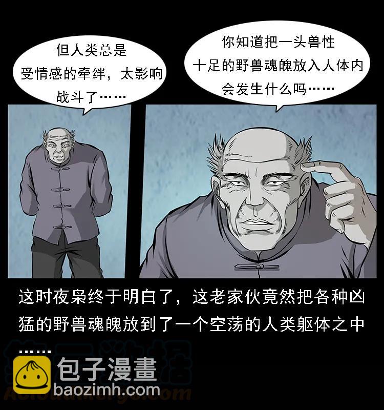 幽冥詭匠 - 100 惡靈之主1(2/2) - 1