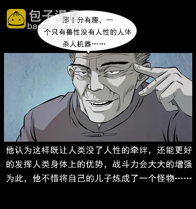 幽冥詭匠 - 100 惡靈之主1(2/2) - 2