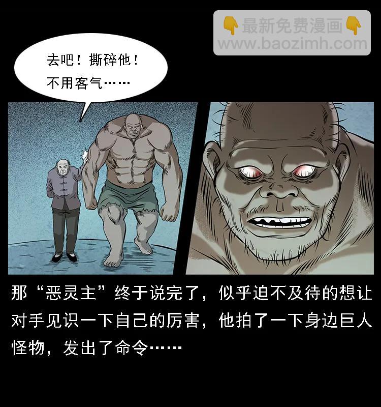 幽冥詭匠 - 100 惡靈之主1(2/2) - 3