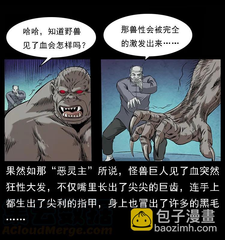 幽冥詭匠 - 100 惡靈之主1(2/2) - 7