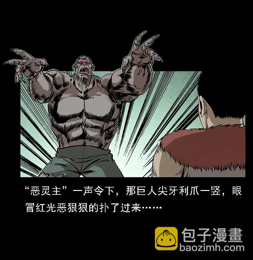 幽冥詭匠 - 100 惡靈之主1(2/2) - 3