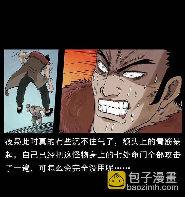 幽冥詭匠 - 101 惡靈之主2(1/2) - 8