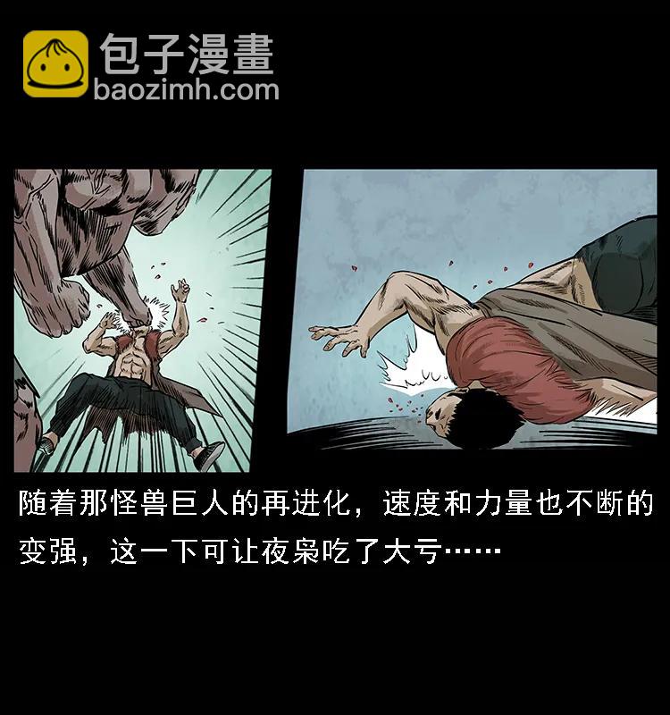 幽冥詭匠 - 101 惡靈之主2(1/2) - 2