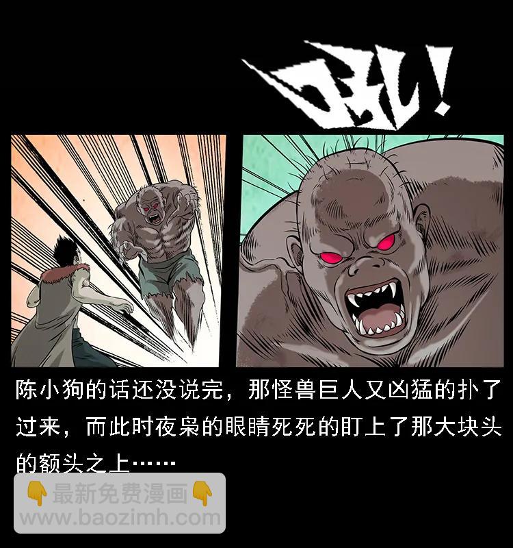 幽冥詭匠 - 101 惡靈之主2(1/2) - 6