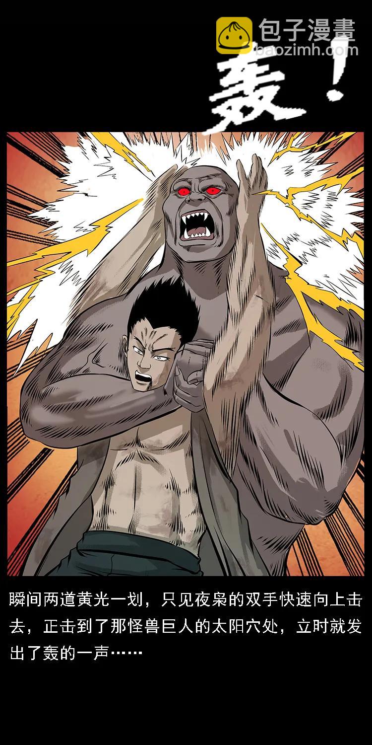 幽冥詭匠 - 101 惡靈之主2(1/2) - 7