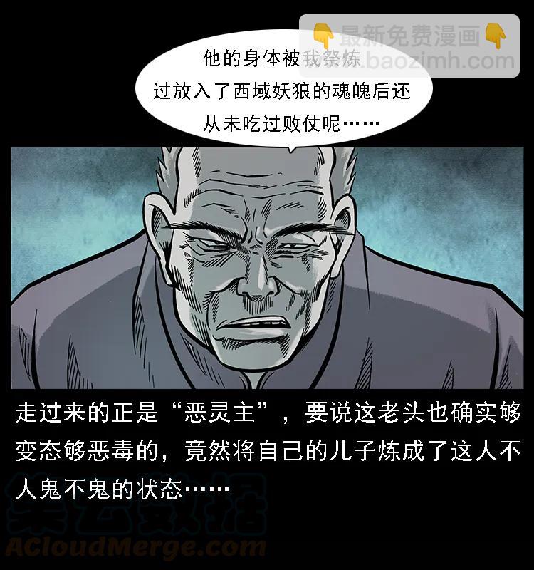 幽冥詭匠 - 101 惡靈之主2(1/2) - 5